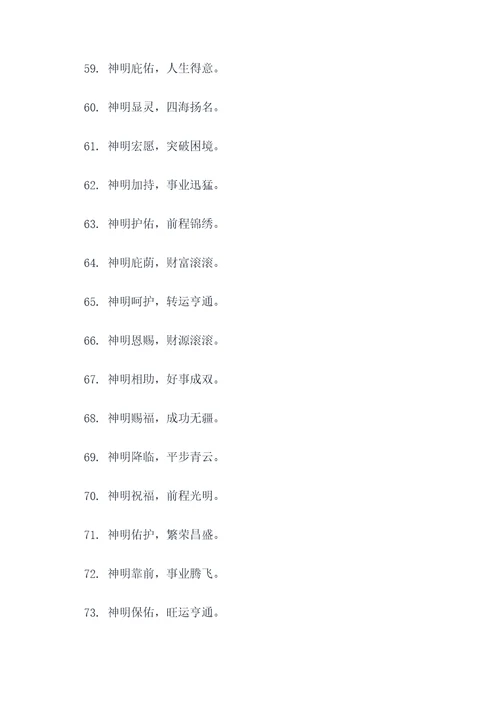 曾老师说打着神明的口号