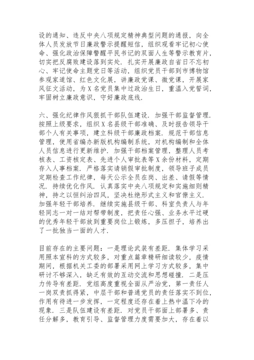 落实全面从严治党主体责任情况报告(6篇).docx