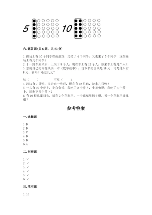 小学数学试卷一年级上册数学期末测试卷【考点提分】.docx