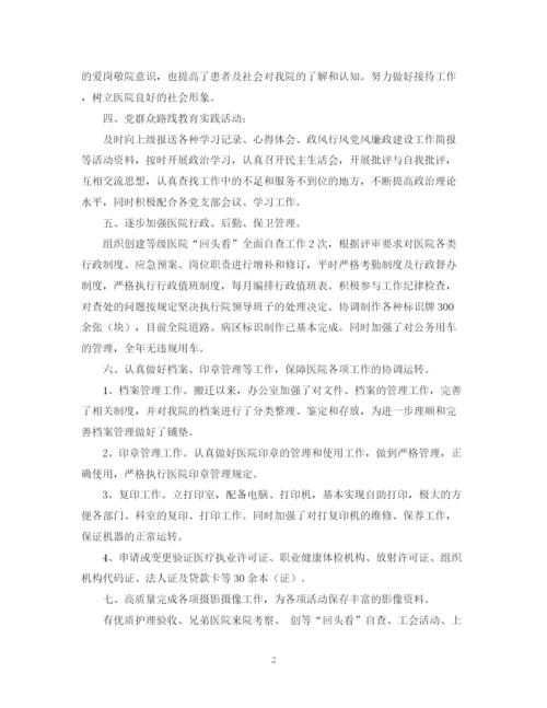 精编之医院办公室工作总结范本.docx