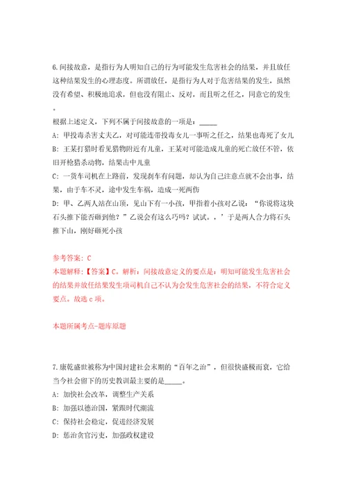 安徽阜阳临泉县民兵训练基地民兵教练员公开招聘3人模拟试卷附答案解析第7版