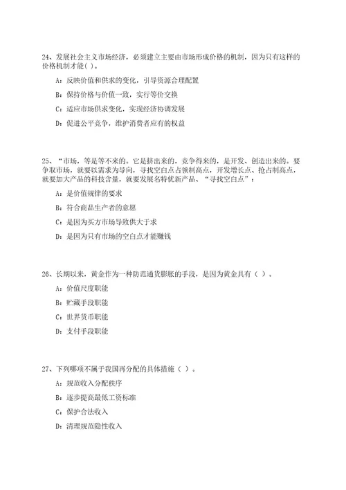 2023年08月贵州省印江自治县公立医院公开招聘（引进）20名编制员额备案制人才笔试历年难易错点考题荟萃附带答案详解