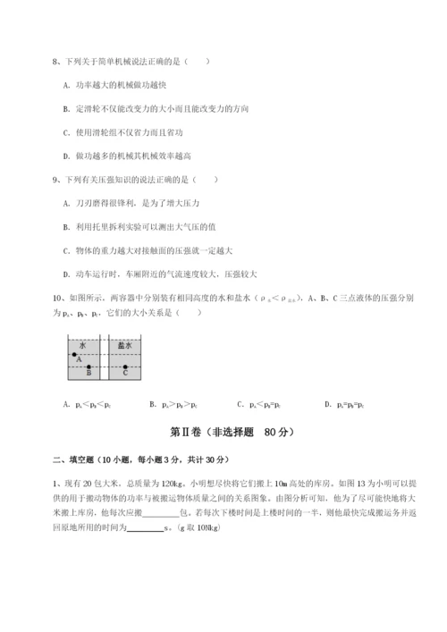 小卷练透山东济南回民中学物理八年级下册期末考试定向练习练习题（解析版）.docx