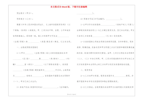 房屋租赁中介合同范本.docx