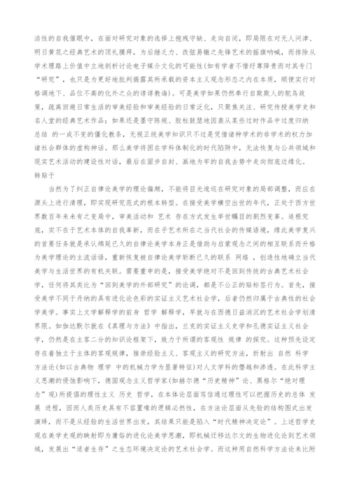 浅谈后现代文化语境中的接受美学.docx