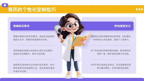 紫色3D立体风大学生个人简历模板