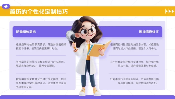 紫色3D立体风大学生个人简历模板