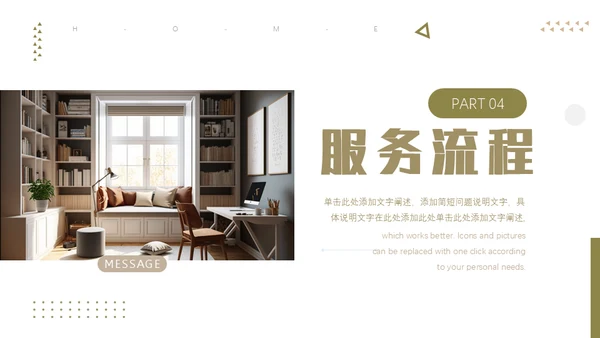 家居装修极简风通用PPT模板