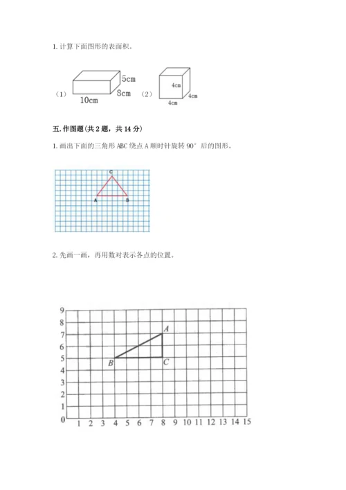 人教版五年级下册数学期末测试卷附答案【实用】.docx
