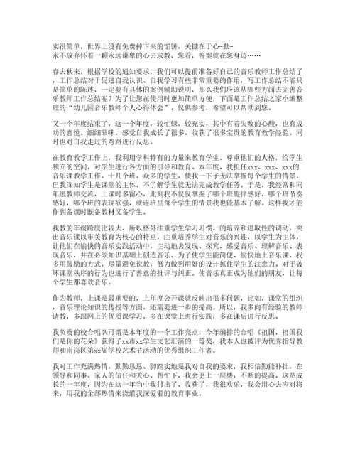 小学教师培训心得体会总结篇