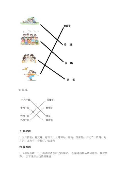 最新部编版二年级上册道德与法治期中测试卷精品（典优）.docx