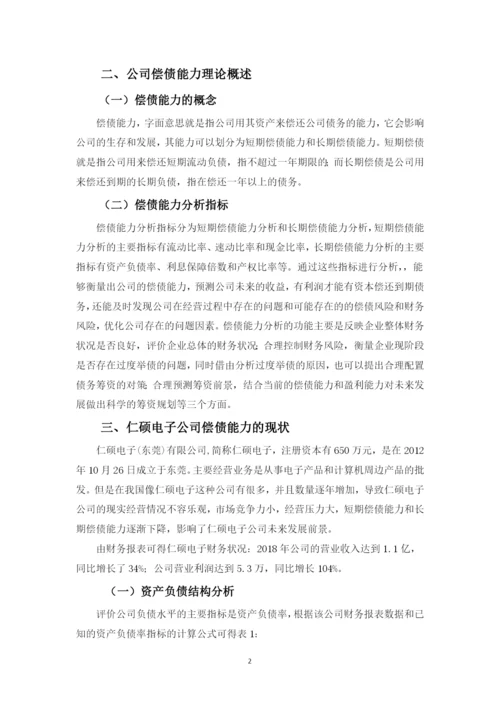 吴晓玲论文5.docx