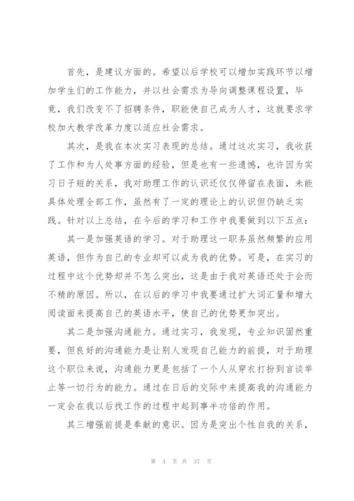 实习报告总结600字10篇.docx