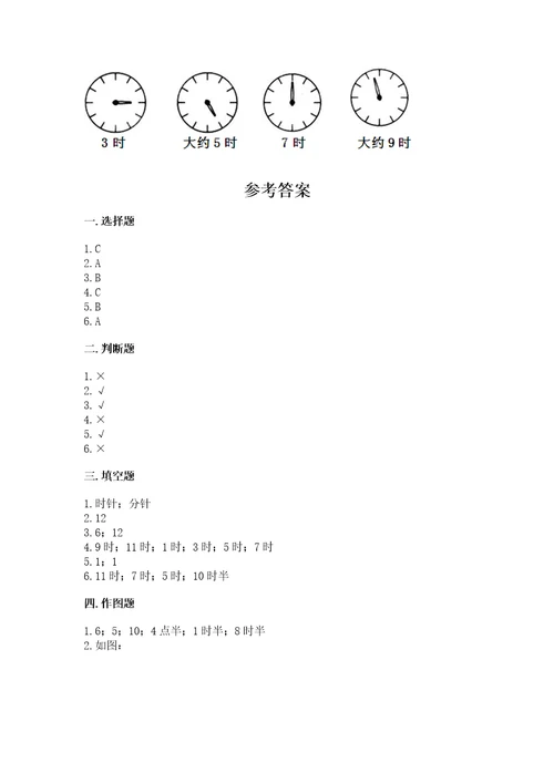 北师大版一年级上册数学第八单元认识钟表测试卷ab卷