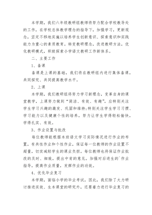2023年度语文教研组年度工作计划通用（7篇）.docx