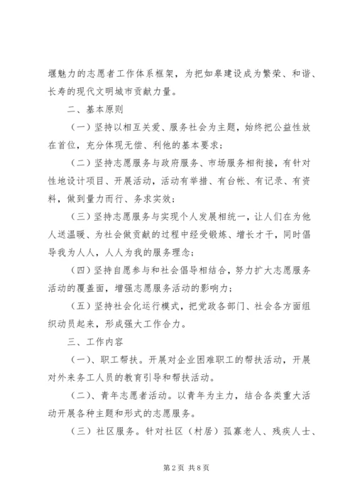 社区XX年志愿服务活动计划.docx