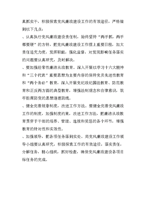文化旅游系统党风廉政建设和反腐败工作总结