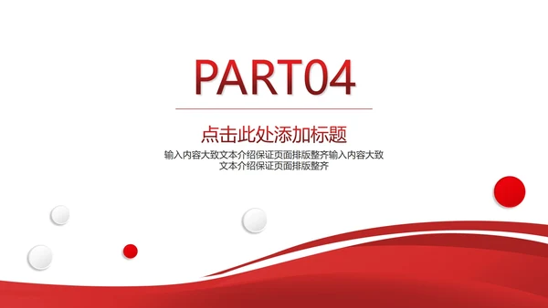 简约风红色公司员工工作总结汇报PPT模板