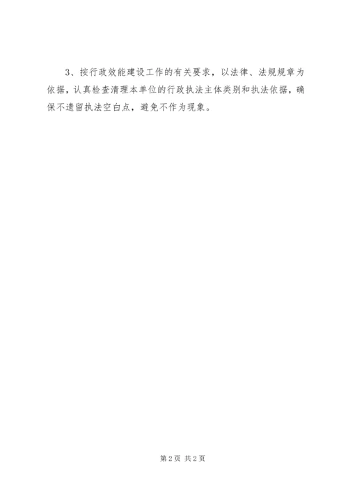 机关年度行政效能建设工作计划.docx