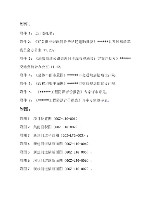 防洪评价综合报告报批稿