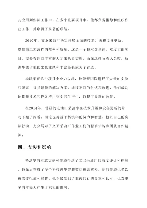 文卫采油厂劳模事迹材料