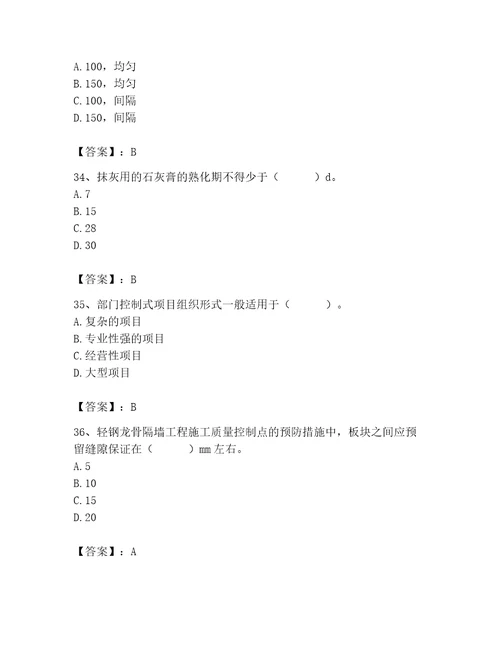 质量员之装饰质量专业管理实务测试题及参考答案完整版