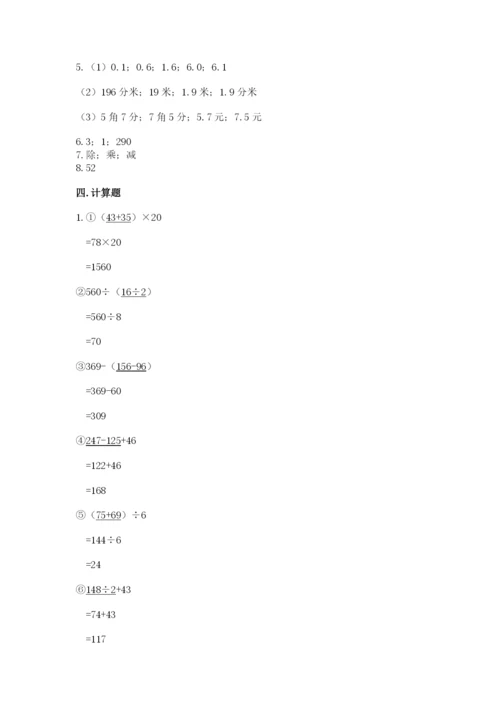 人教版数学四年级下册期中测试卷【有一套】.docx