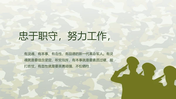 迷彩风八一建军节总结动态PPT模板