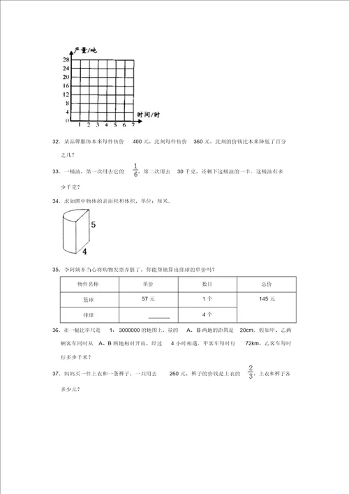 3套打包南京河西外国语学校小升初模拟考试数学试题含答案