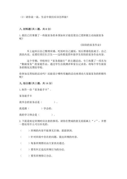 部编版四年级上册道德与法治期中测试卷及完整答案（典优）.docx