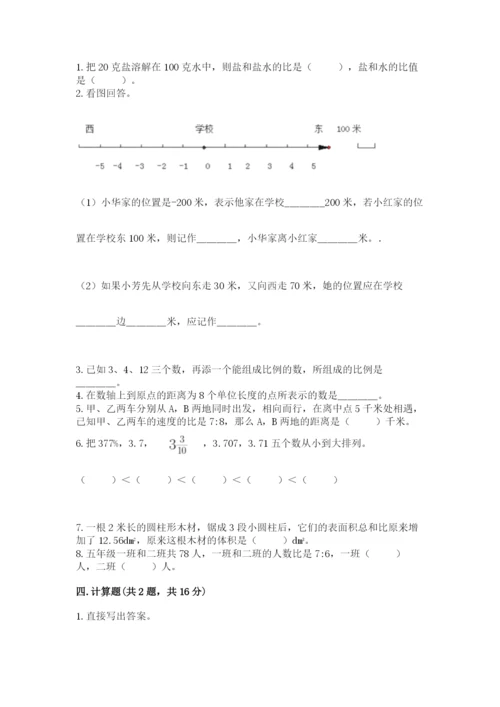 北师大版小学六年级下册数学期末综合素养测试卷带答案（完整版）.docx