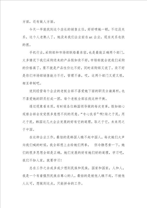 个人周工作总结 一周总结和感悟