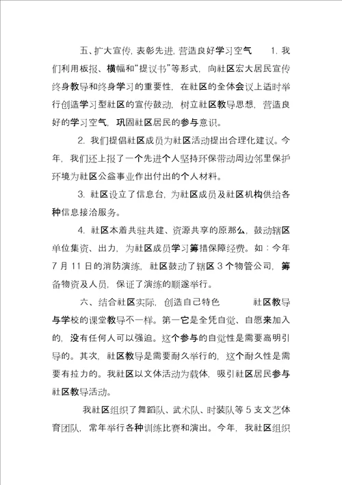 社区自查报告