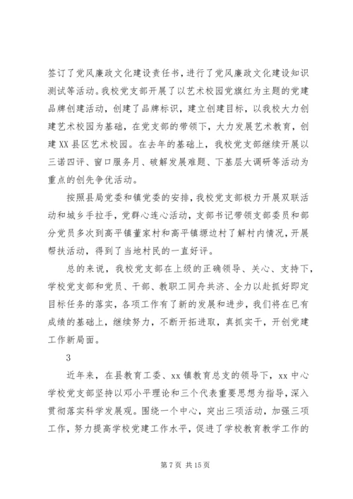 学校基层党建工作的汇报材料.docx