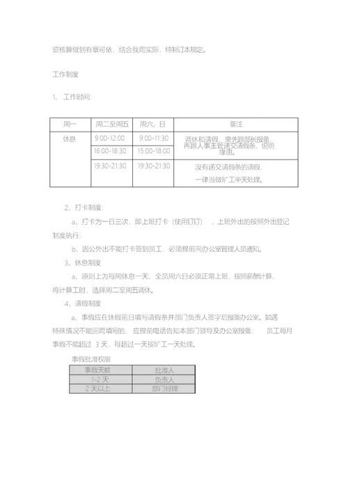 办公室管理规章制度