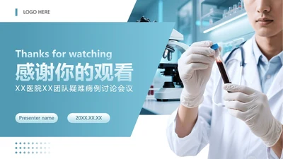 致谢页-绿色简约几何医疗工作总结汇报PPT单页