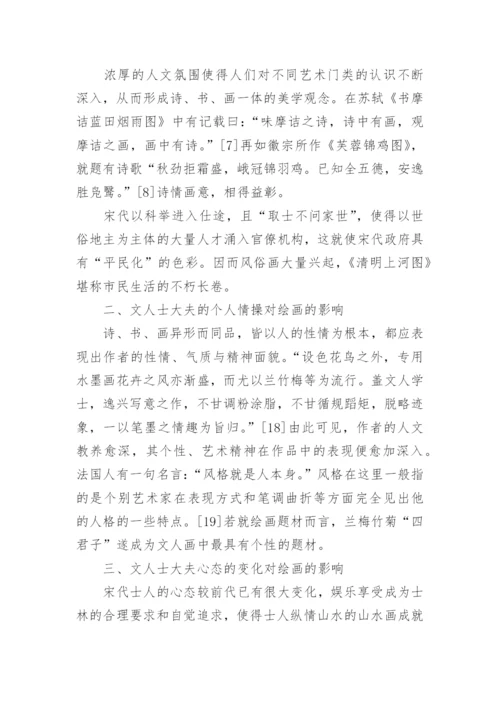 北宋时期文官政治对宋代绘画艺术的发展论文.docx