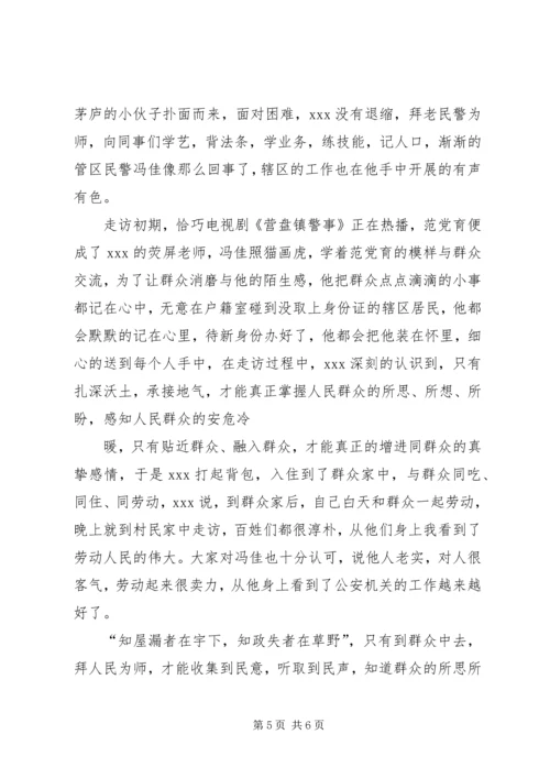 第一篇：公安民警思想汇报.docx