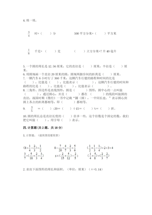 2022六年级上册数学期末考试试卷附完整答案【考点梳理】.docx
