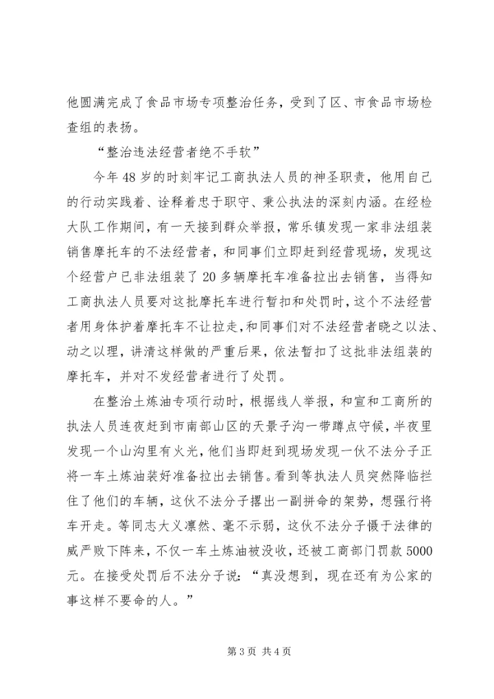 工商局优秀共产党员先进事迹 (2).docx
