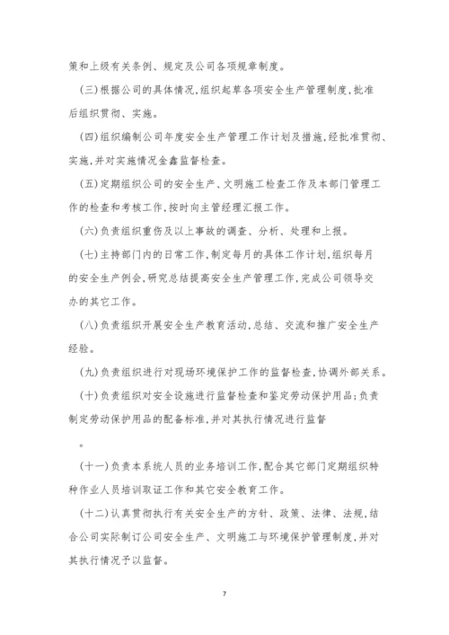 企业安全责任制制度3篇.docx