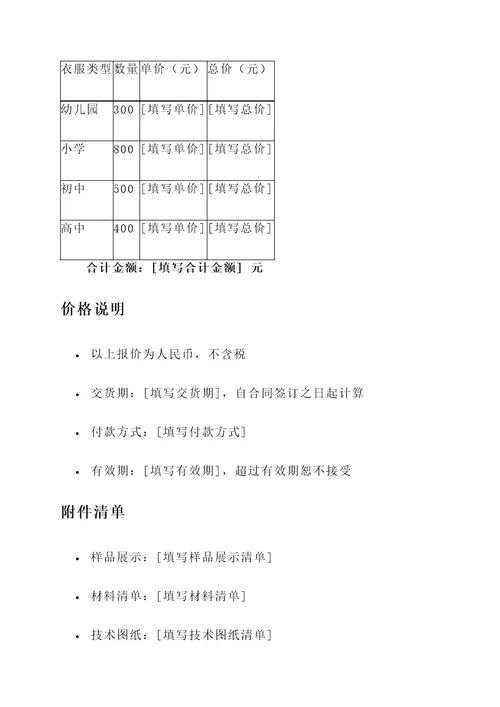 惠安校服招投标报价单