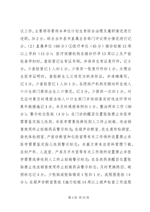 乡镇计划生育考核方案.docx