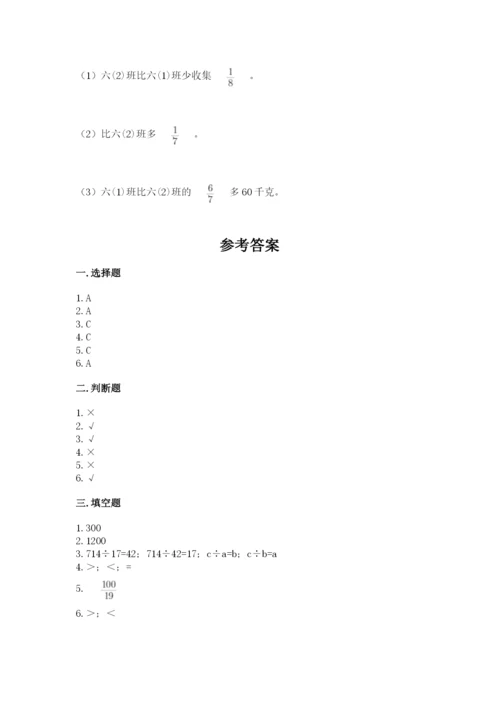 冀教版五年级下册数学第六单元 分数除法 测试卷精品.docx