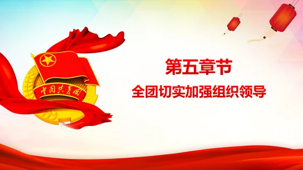 共青团十九大精神学习团委年终总结PPT