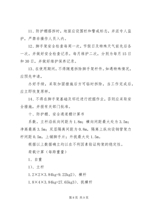 防护棚专项方案_1.docx