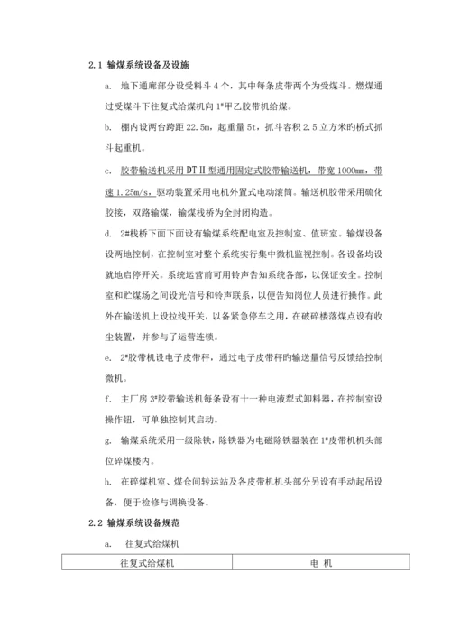 火力发电厂输煤岗位操作专题规程修订.docx