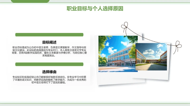 汉语言文学专业大学生求职个人能力综合展示职业生涯规划