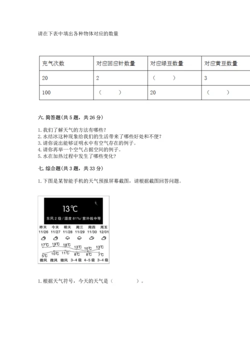 教科版三年级上册科学期末测试卷精品【全优】.docx