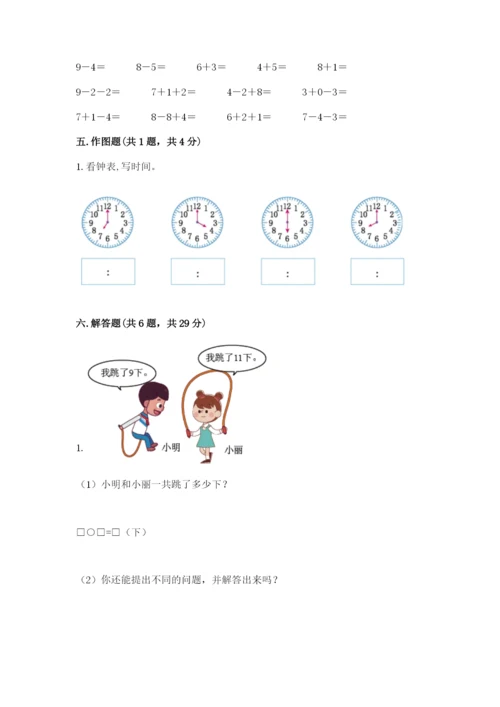 小学数学一年级上册期末测试卷附参考答案【典型题】.docx